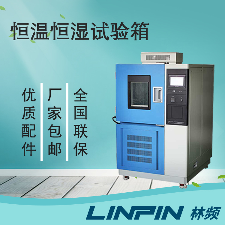 恒溫恒濕試驗(yàn)箱是配電室環(huán)境監(jiān)測的必備儀器