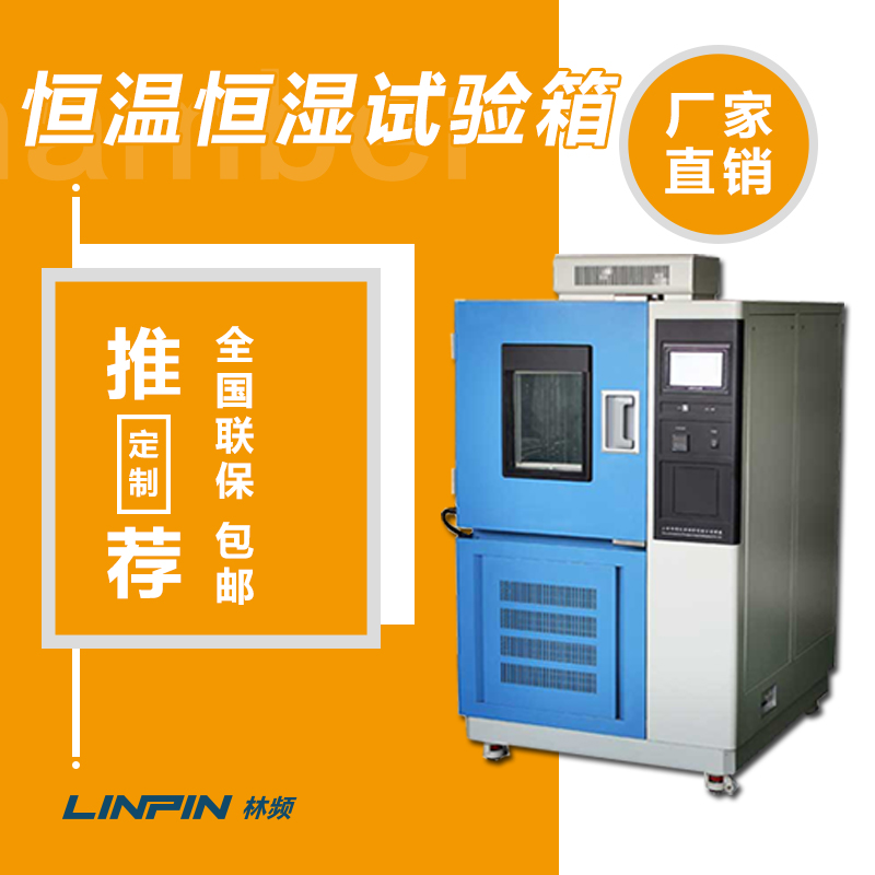 <b>守護科研與養護！恒溫恒濕箱的核心價值</b>